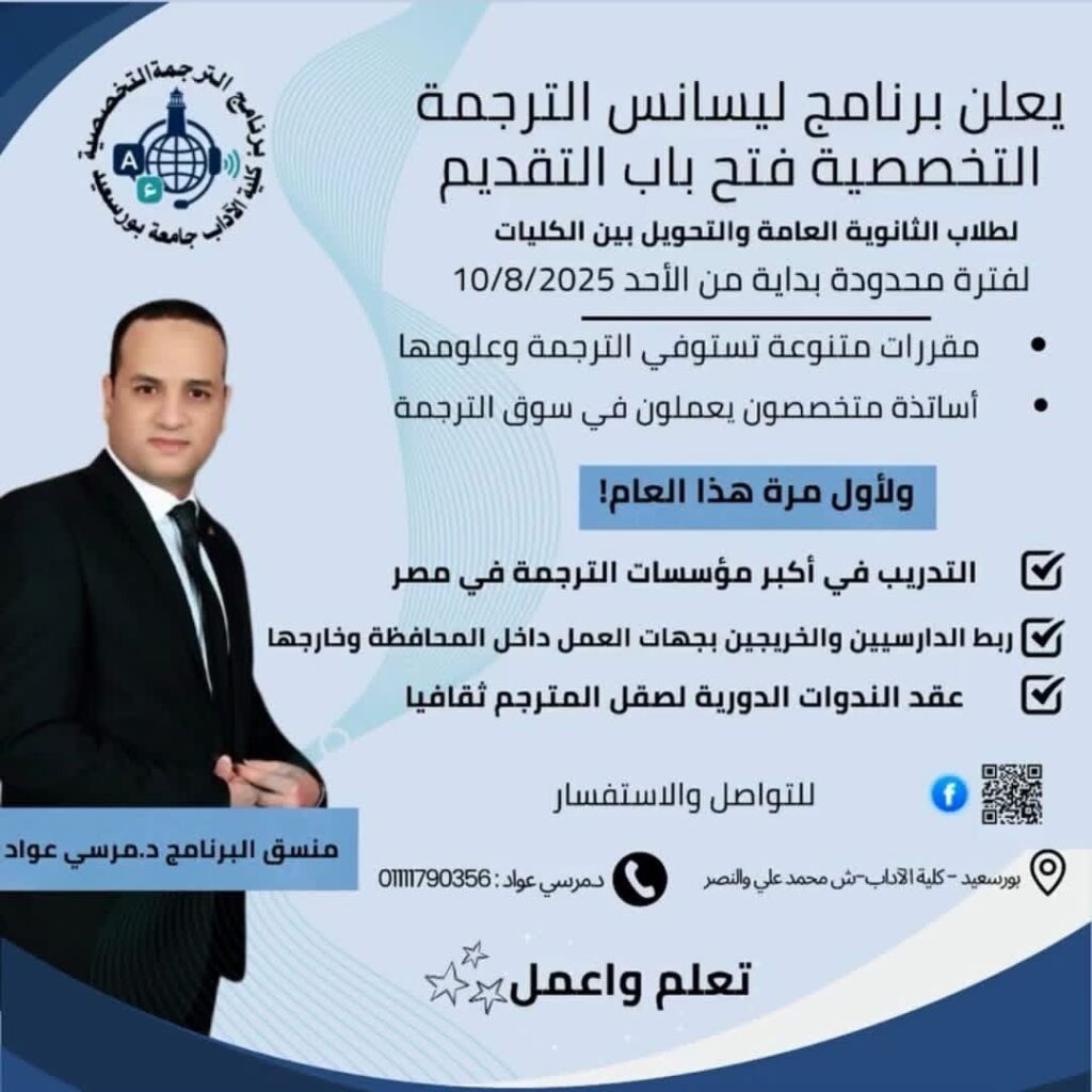ليسانس الترجمة التخصصية الآن لطلاب الانتظام والانتساب